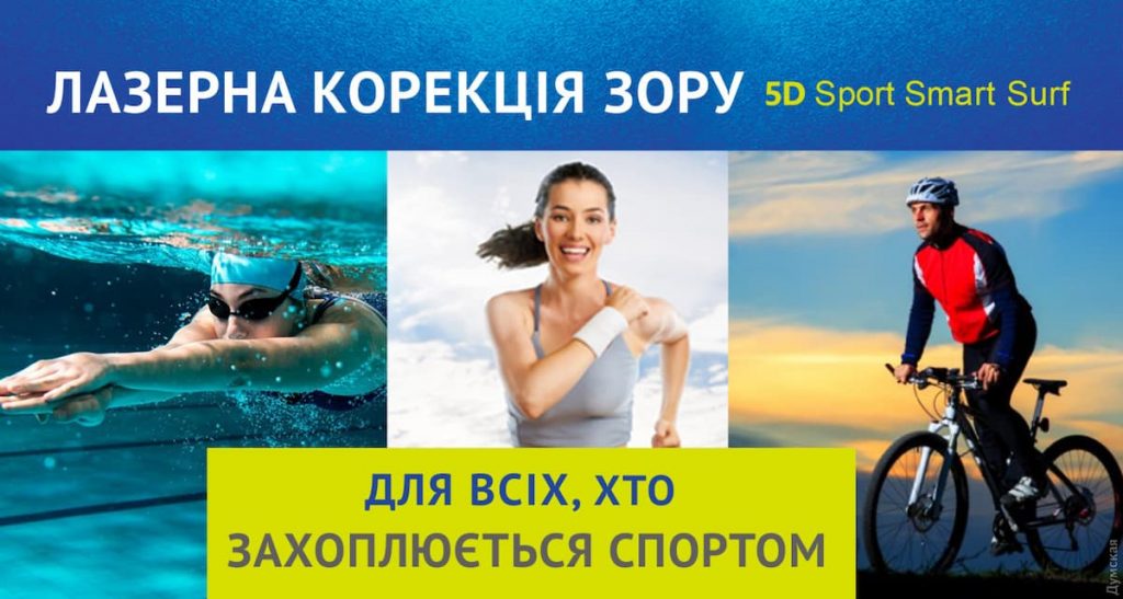 Лазерна корекція зору