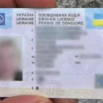 фальшивые права