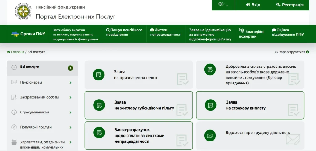 Особистий кабінет ПФУ