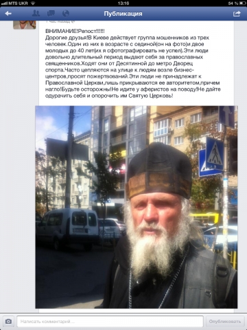 Аферисты под видом священников выманивают деньги у киевлян