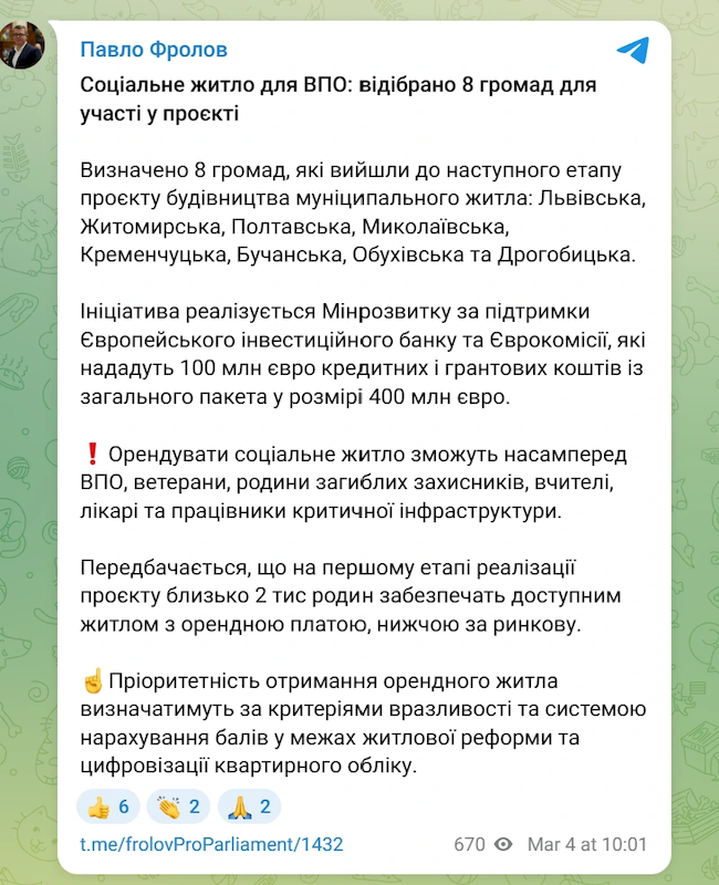 Для переселенців збудують соціальне житло