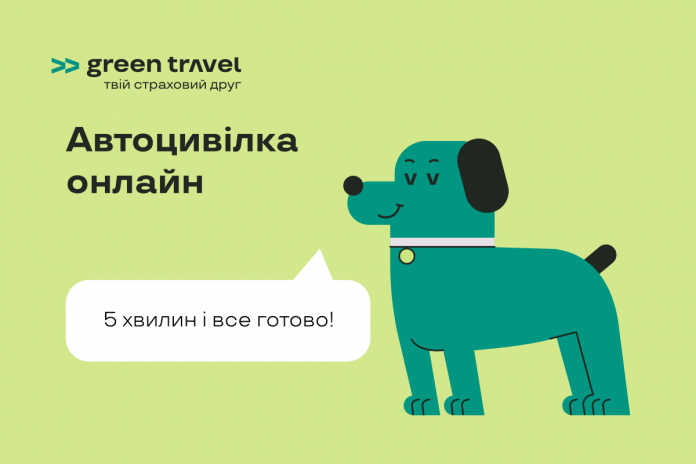 страхование на GreenTravel.ua