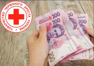 грошова допомога
