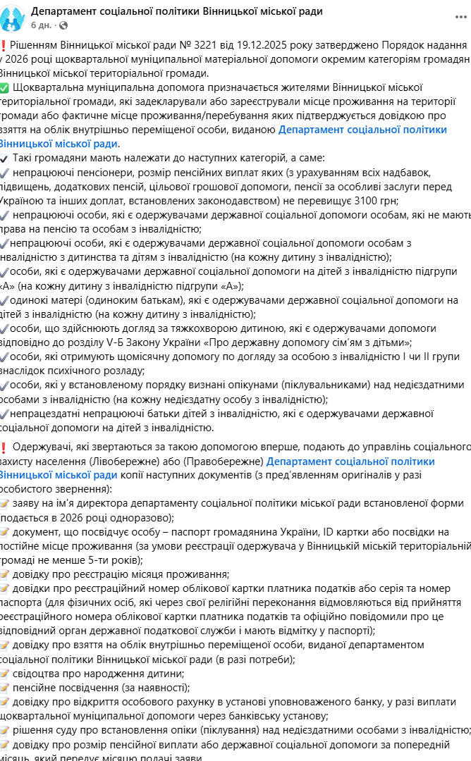 денежная помощь в Виннице