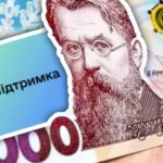 грошова підтримка