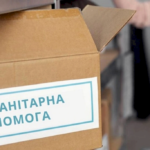 гуманітарна допомога