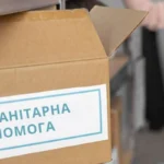 гуманитарная помощь