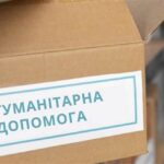 гуманитарная помощь