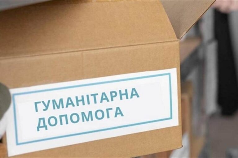 гуманитарная помощь