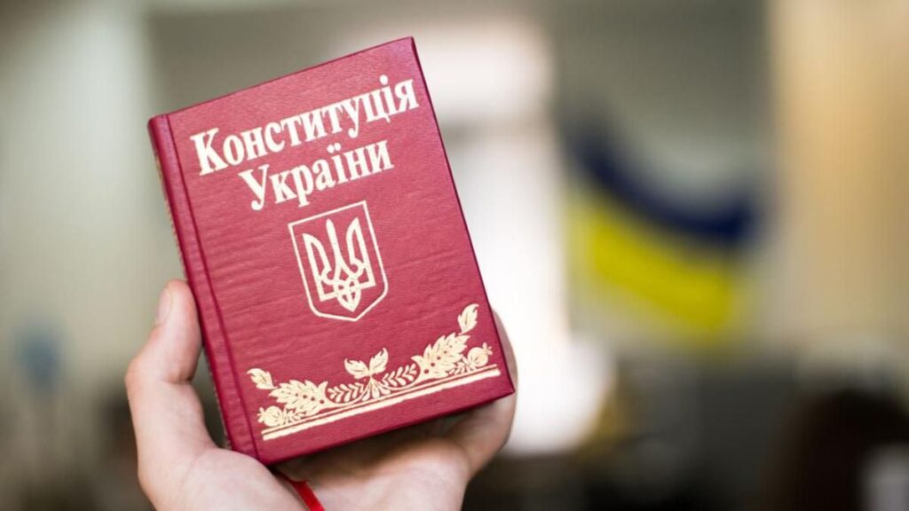 конституция украины