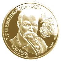 Тарас Шевченко на монете