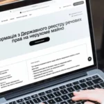 Держреєстр речових прав на нерухоме майно