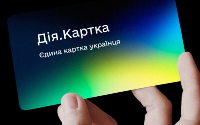  «Дія.Картка»