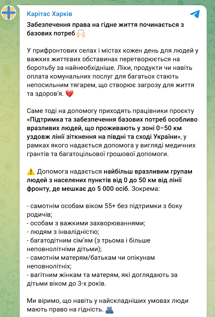 денежная помощь от Каритас