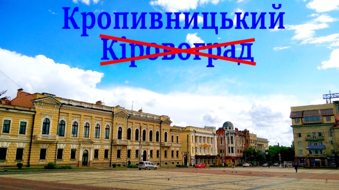 В Верховной Раде хотят переименовать Кировоградскую область