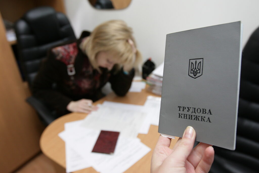 Электронная трудовая книжка