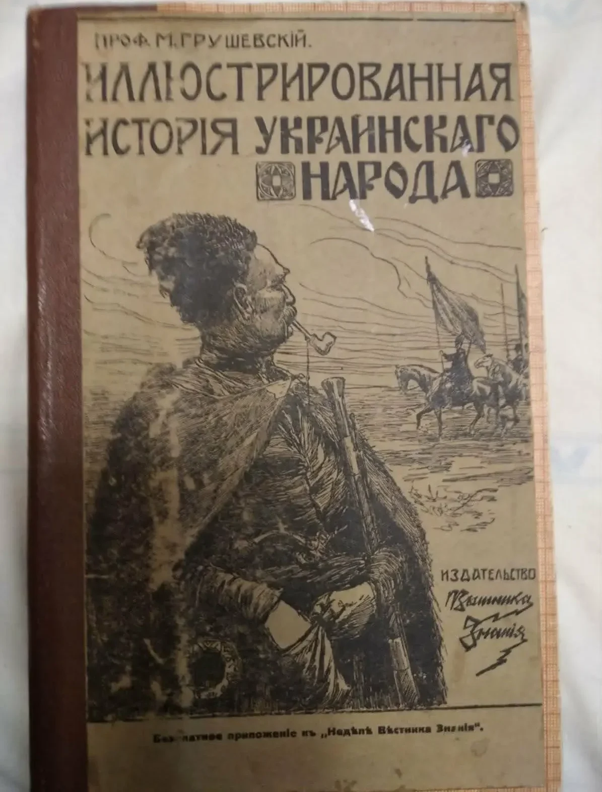 Книга Грушевского