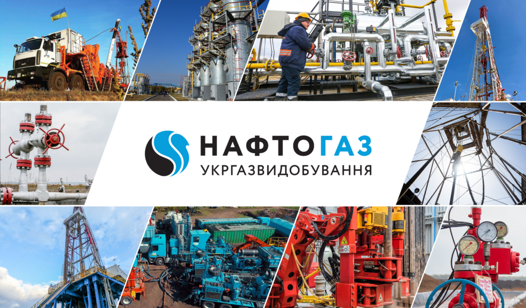Нафтогаз