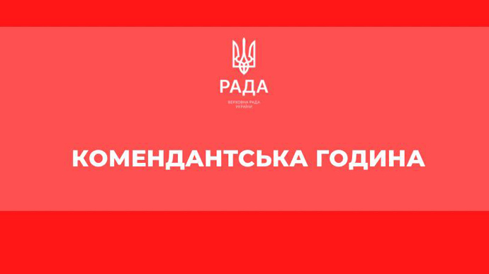 В Одесской области вводят комендантский час на двое суток