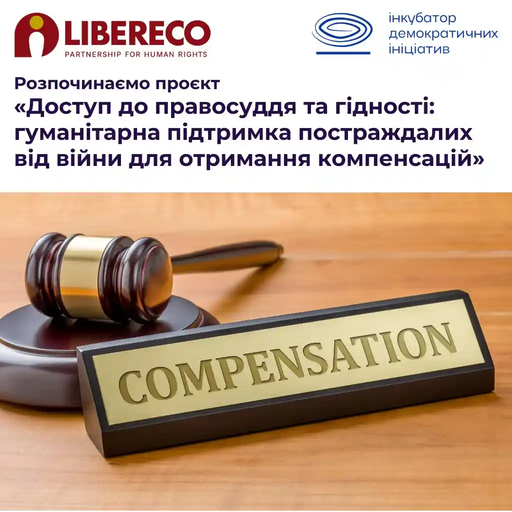 Компенсація