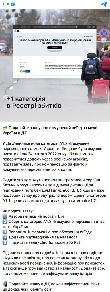 компенсации украинским беженцам