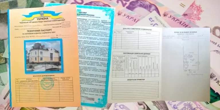 документы на квартиру