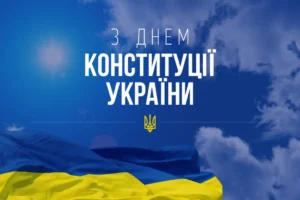 Конституция