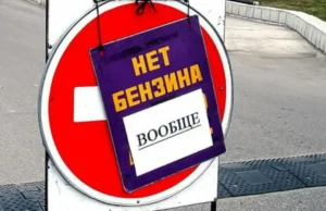 криза з паливом