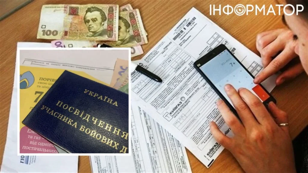 льготы