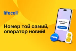 мобільний тариф від lifecell