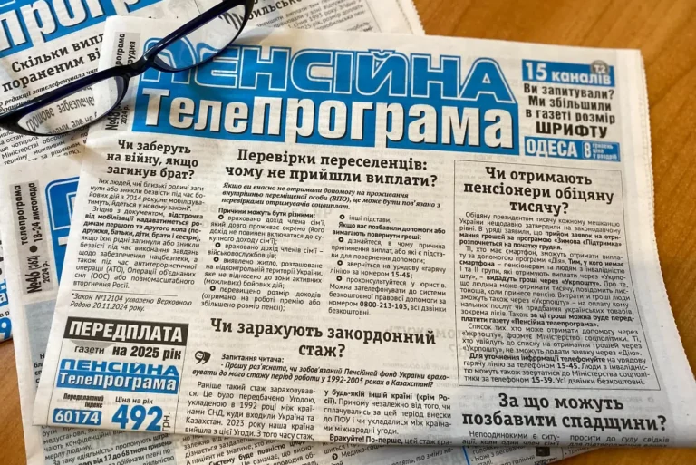 Пенсійна телепрограма