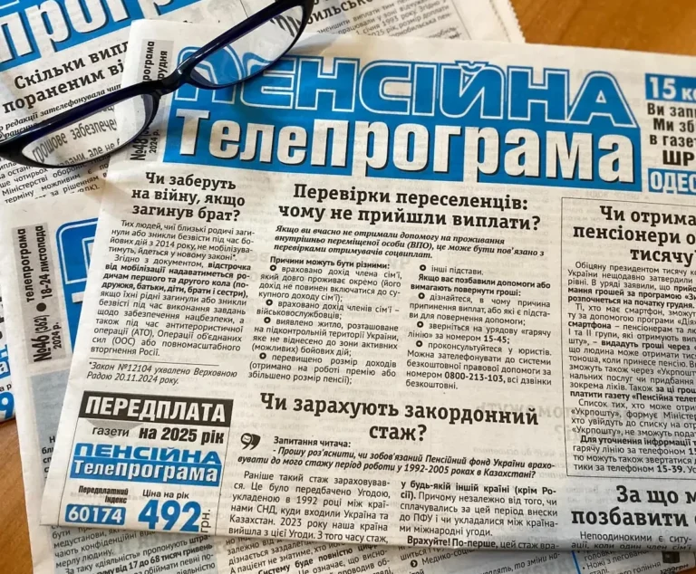 Пенсійна телепрограма