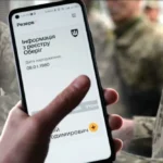 Мобилизация