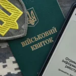 мобилизация