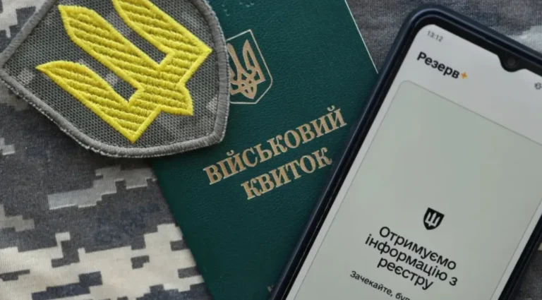 мобилизация