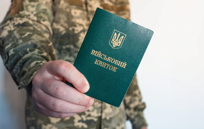 военный билет