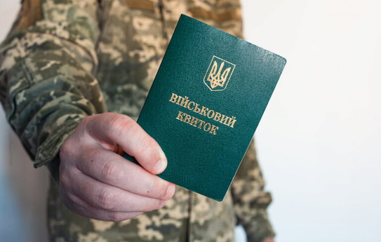 военный билет