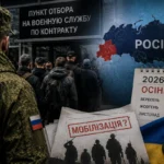 мобилизация в России в 2026 году