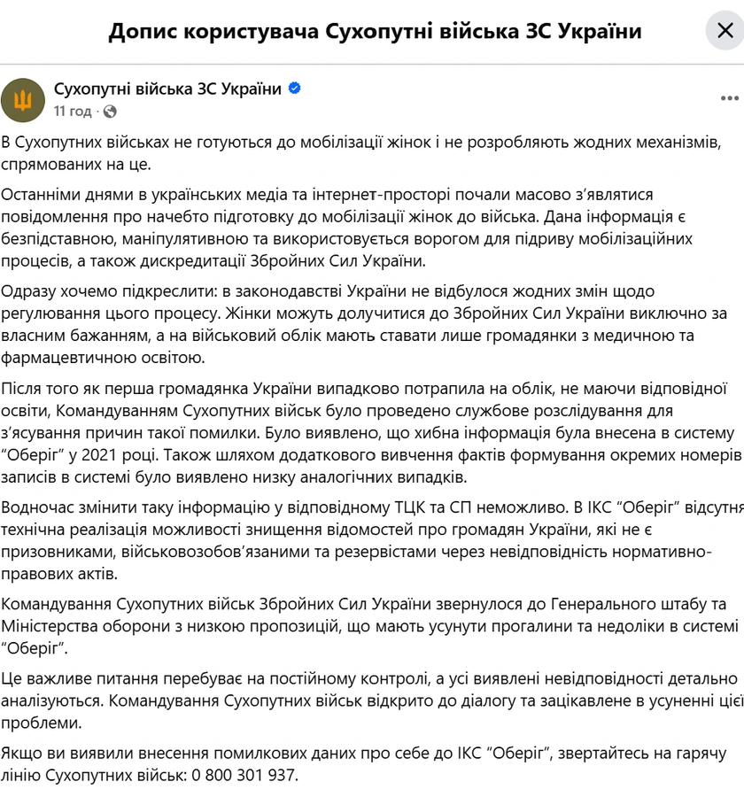 мобилизация женщин