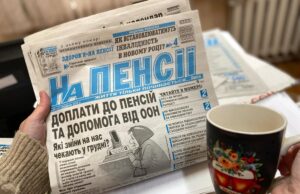 Газета На пенсії