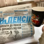 газета На пенсии