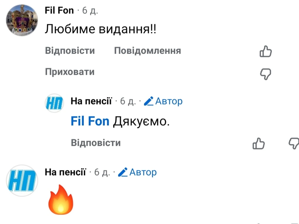 на пенсії - відгуки