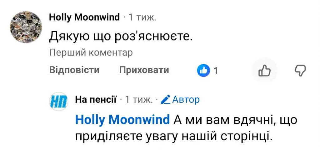 на пенсії - відгуки