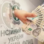 надбавка до пенсії
