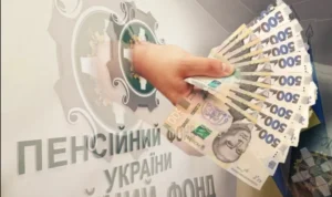 надбавка до пенсії