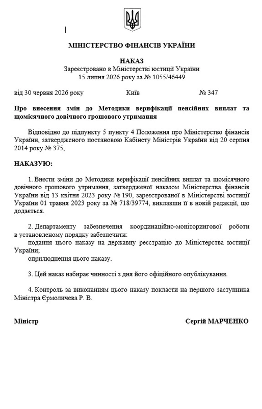 приказ министерства о верификации пенсий