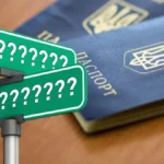 Паспорт і вулиці