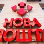 Новая почта