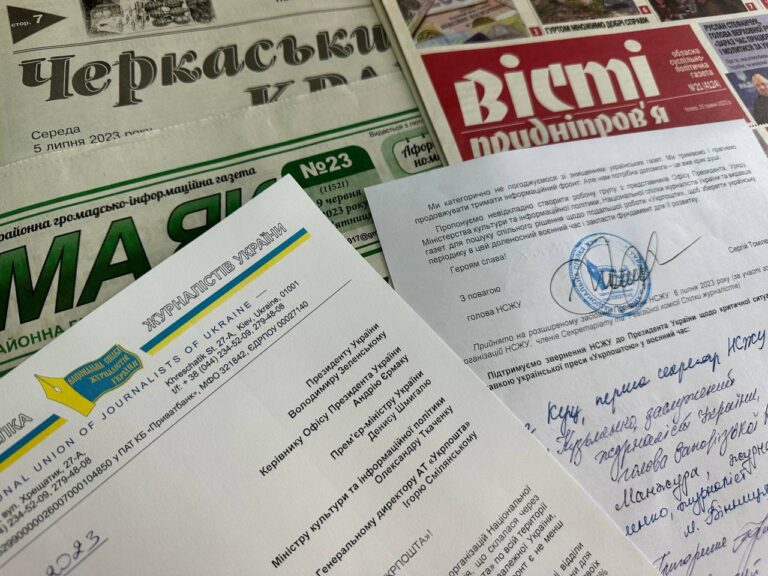 Миллионы украинцев могут остаться без газет: Национальный союз журналистов просит помощи Президента