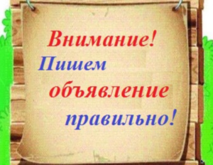 объявление